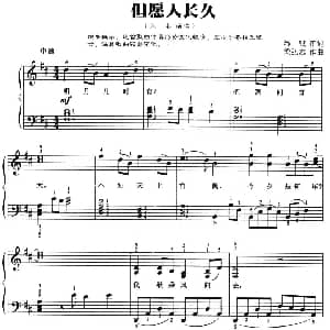 但愿人长久 钢琴谱 苏轼 梁弘志