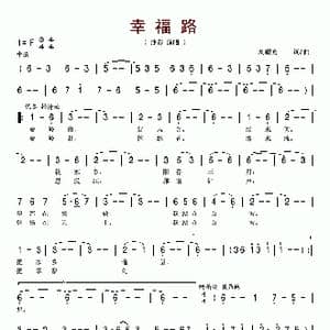 幸福路_歌谱投稿_词曲:刘耀光 刘耀光