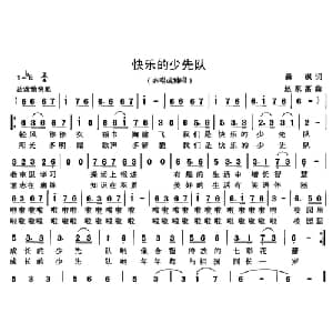 快乐的少先队_儿歌乐谱_词曲:晨枫 赵家富