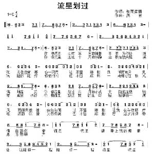 流星划过_通俗唱法乐谱_词曲:秋雨柔情 燕青