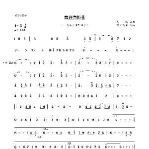 素还真新曲_歌曲简谱_词曲: 阿轮