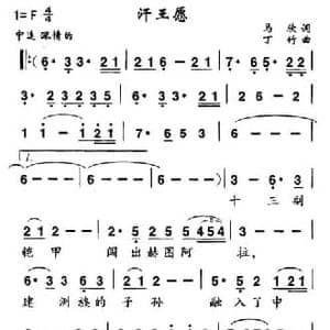 汗王愿_民歌简谱_词曲:马欣 丁竹