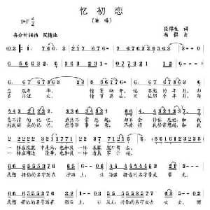 忆初恋_通俗唱法乐谱_词曲:段锦生 杨铭