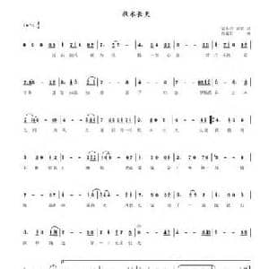 秋水长天_民歌简谱_词曲:宋小明 刘览 光翼阳