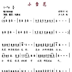 小雪花_儿歌乐谱_词曲:程绿竹 王义来