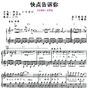 电子琴谱 | 快点告诉你 弹唱谱 张又驰词曲 竹岗