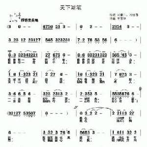 天下湖笔_民歌简谱_词曲:刘秦川,冷桂萍词 李志明