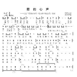 爱的心声_歌曲简谱_词曲:刘爱斌 邱彦鸿