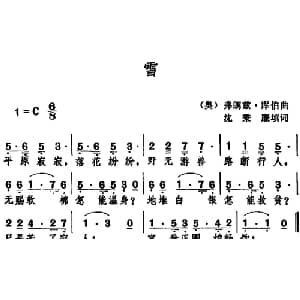 雪 奥地利 _外国歌谱_词曲:沈秉廉填词 奥 弗朗兹库伯曲