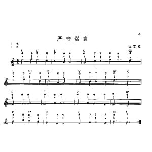 口琴谱 | 严守诺言 布鲁斯