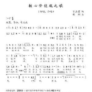 核心价值观之歌_民歌简谱_词曲:丁恩昌 赵翔