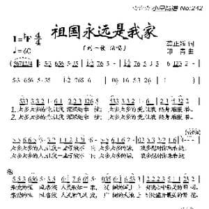 祖国永远是我家_歌曲简谱_词曲:龚正斌 印青