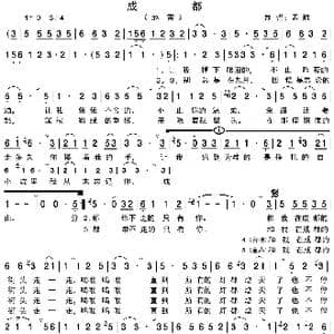 成都_歌谱投稿_词曲:赵雷 赵雷