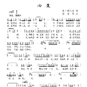 心莲_儿歌乐谱_词曲:葛 娜仁托 孙建军
