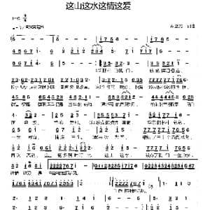 这山这水这情这爱_歌曲简谱_词曲:高立志 高立志