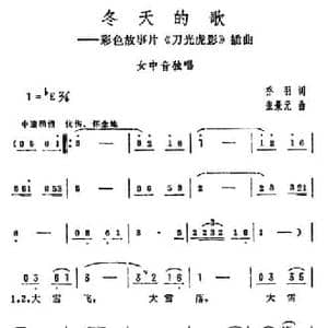 冬天的歌_民歌简谱_词曲:乔羽 张景元