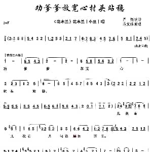 秦腔 劝爹爹放宽心村头站稳 花木兰 花木兰唱段 马友仙