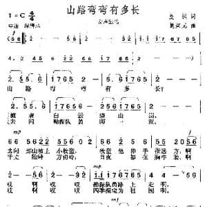 山路弯弯有多长_歌曲简谱_词曲:晨枫 楚兴元