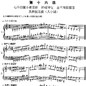 钢琴综合教程 第十六课 七个白键小调音阶 和弦转位 主三和弦琶音及和弦连接 钢琴谱