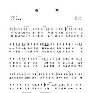 看海_歌曲简谱_词曲:申明强 梁志先
