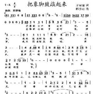 把象脚鼓敲起来_民歌简谱_词曲:王家福 郭彦池