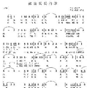 献给妈妈的歌_歌曲简谱_词曲:邵延平 媛媛工作室