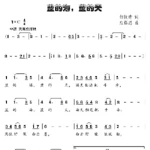 蓝的海,蓝的天_儿歌乐谱_词曲:胡敦骅 应锡恩