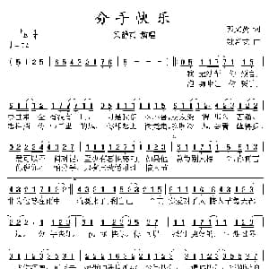 分手快乐_通俗唱法乐谱_词曲:郭文贤 姚若龙