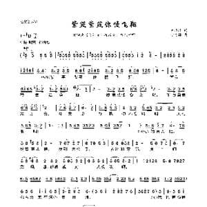 紫燕紫燕你慢飞翔_歌曲简谱_词曲:陆洪非 时白林