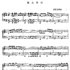 手风琴谱 | 斯大林颂 勃兰捷尔