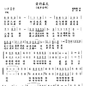 爱的春天_儿歌乐谱_词曲:赵淑梅 李洲