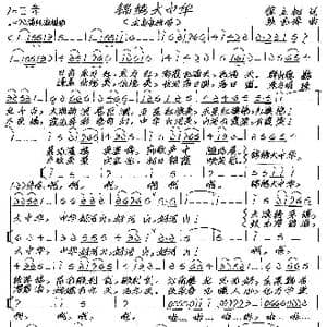 锦绣大中华_歌谱投稿_词曲:徐立树 张艺军