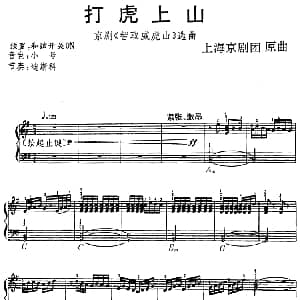 电子琴谱 | 打虎上山 京剧 智取威虎山 选曲 上海京剧团