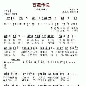 西藏传说_歌谱投稿_词曲:尚奋斗 陈文成 舒国万