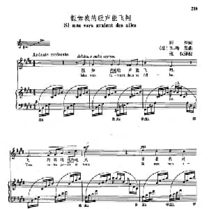 声乐教学曲库4 43假如我的歌声能飞翔 法国 _外国歌谱_词曲:雨果 R 哈恩