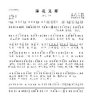 林花又开_歌曲简谱_词曲:冉语优 舞鹤文化