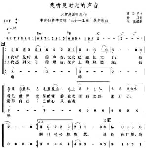 我听见时光的声音_合唱歌谱_词曲:虞文琴 孙川