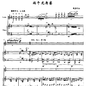 小提琴谱 | 端午龙舟赛 小提琴 钢琴 魏景舒