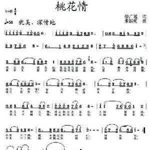桃花情_民歌简谱_词曲:徐广远 朱跃明