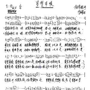 星梦奇缘_歌谱投稿_词曲:柏秀振 李应军