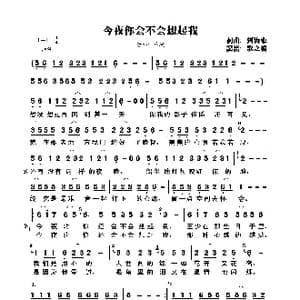 今夜你会不会想起我_歌曲简谱_词曲:刘海东 刘海东