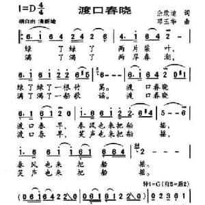 渡口春晓_民歌简谱_词曲:佘致迪 邓玉华