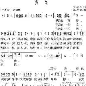 乡音_民歌简谱_词曲:邓超和 温恩银