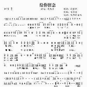 给你留念_歌曲简谱_词曲:向雪怀 童安格