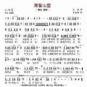 海誓山盟_歌谱投稿_词曲:曲波 王咏梅