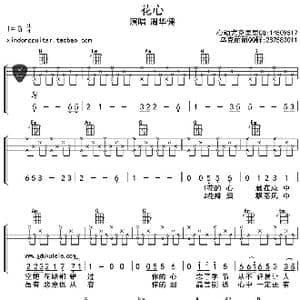 花心_歌曲简谱