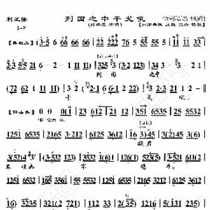 刺王僚 列国之中干戈吼_歌曲简谱_词曲:暂无 恒流星制谱