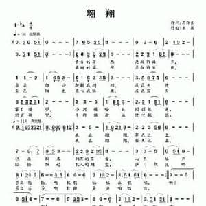 翱翔_民歌简谱_词曲:石作良 南风