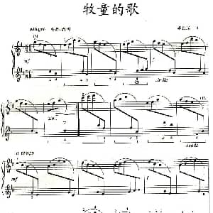 牧童的歌 钢琴谱