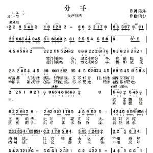 分手_歌曲简谱_词曲:陈玲 陈健
